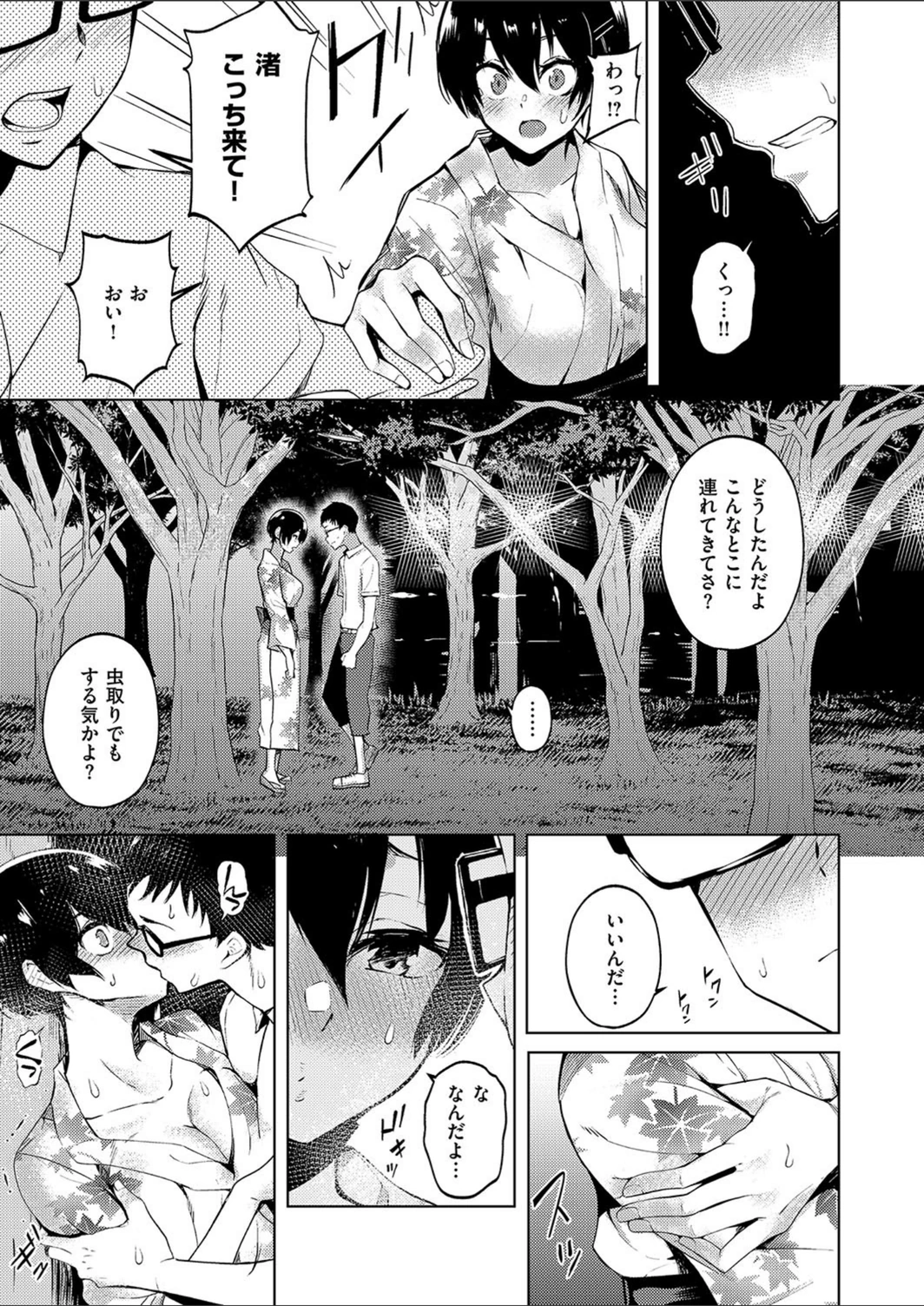試し読み 5枚目