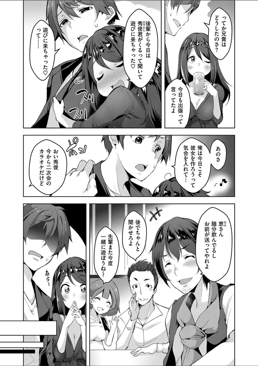 試し読み 3枚目