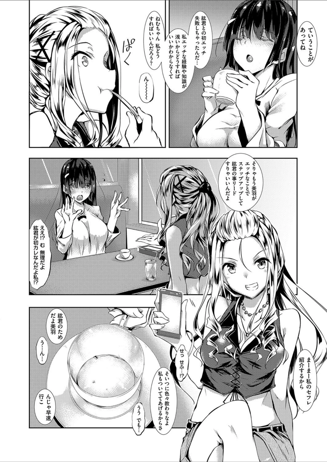 試し読み 2枚目