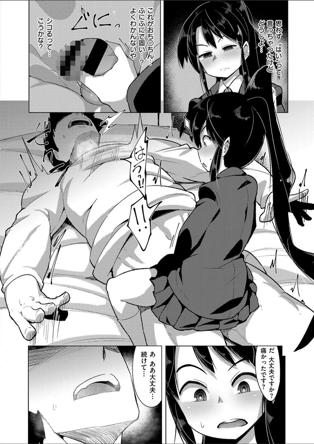 試し読み 6枚目