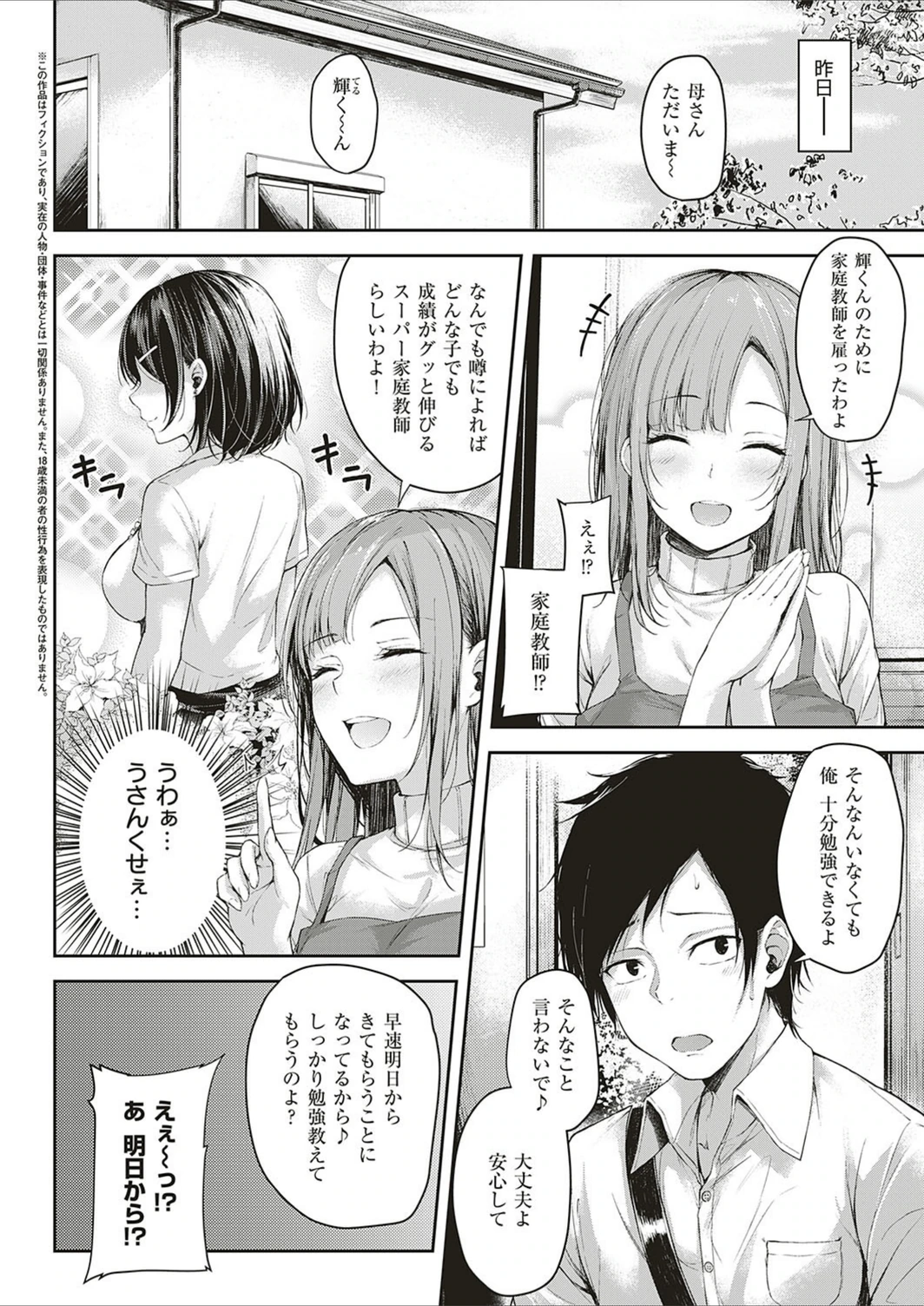 試し読み 2枚目