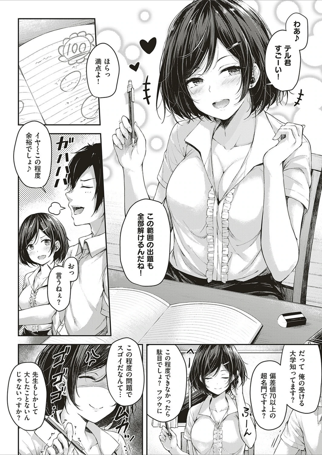 試し読み 4枚目