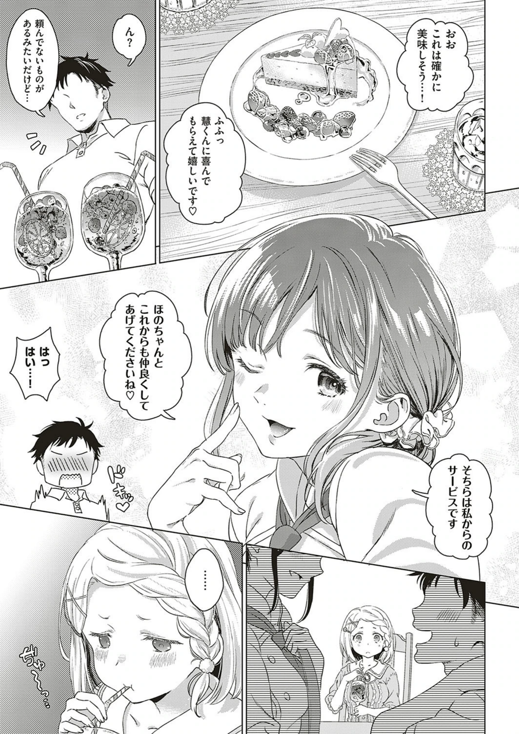 試し読み 3枚目