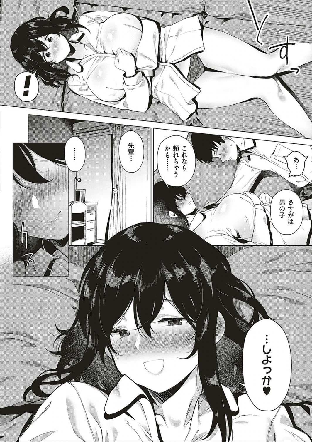 試し読み 8枚目