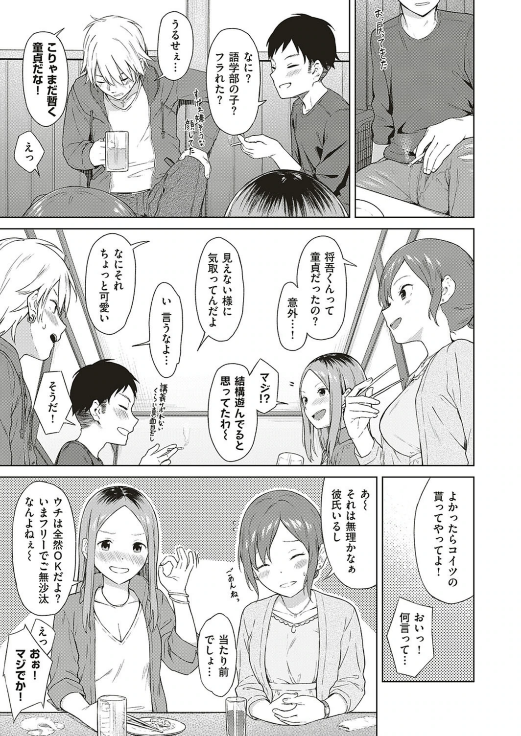 試し読み 3枚目