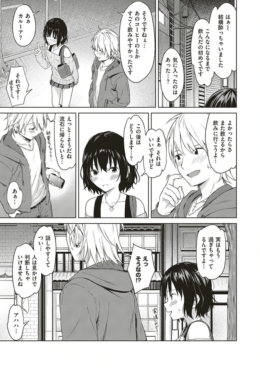 試し読み 7枚目