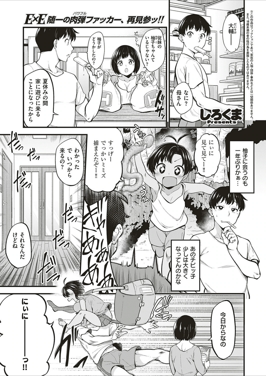 試し読み 1枚目