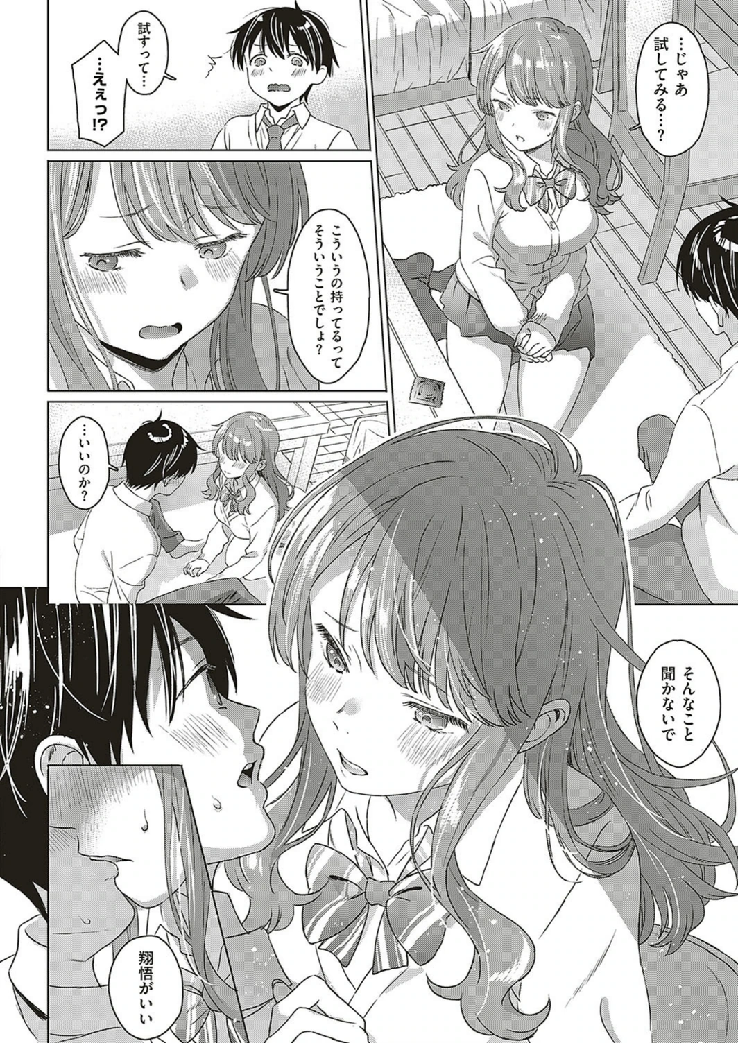 試し読み 8枚目