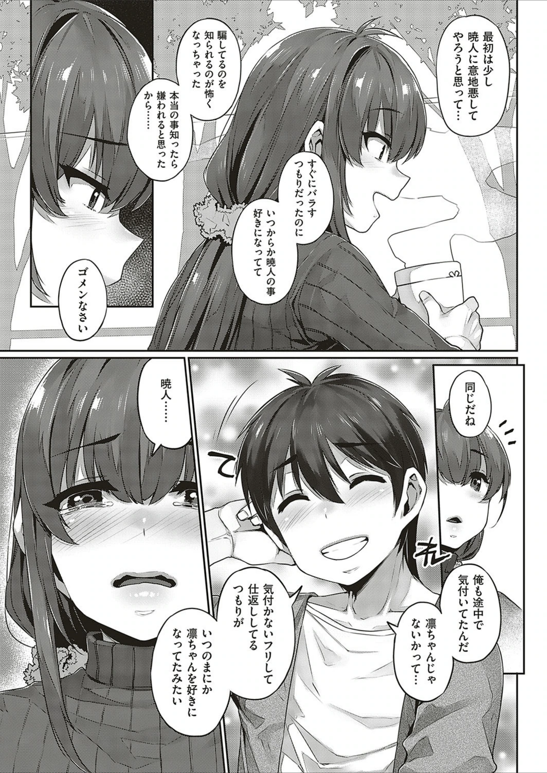 試し読み 3枚目