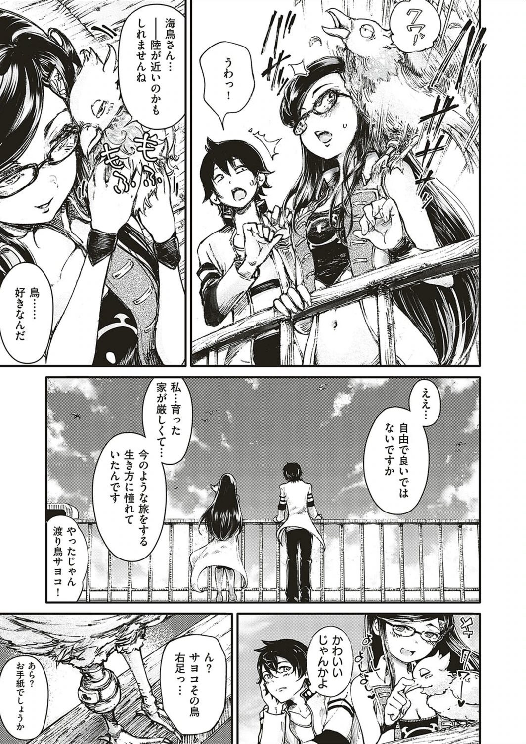 試し読み 5枚目