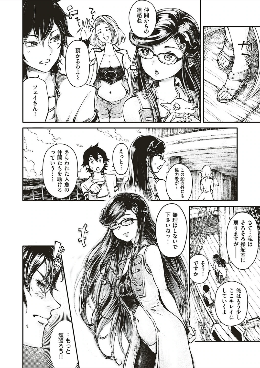 試し読み 6枚目