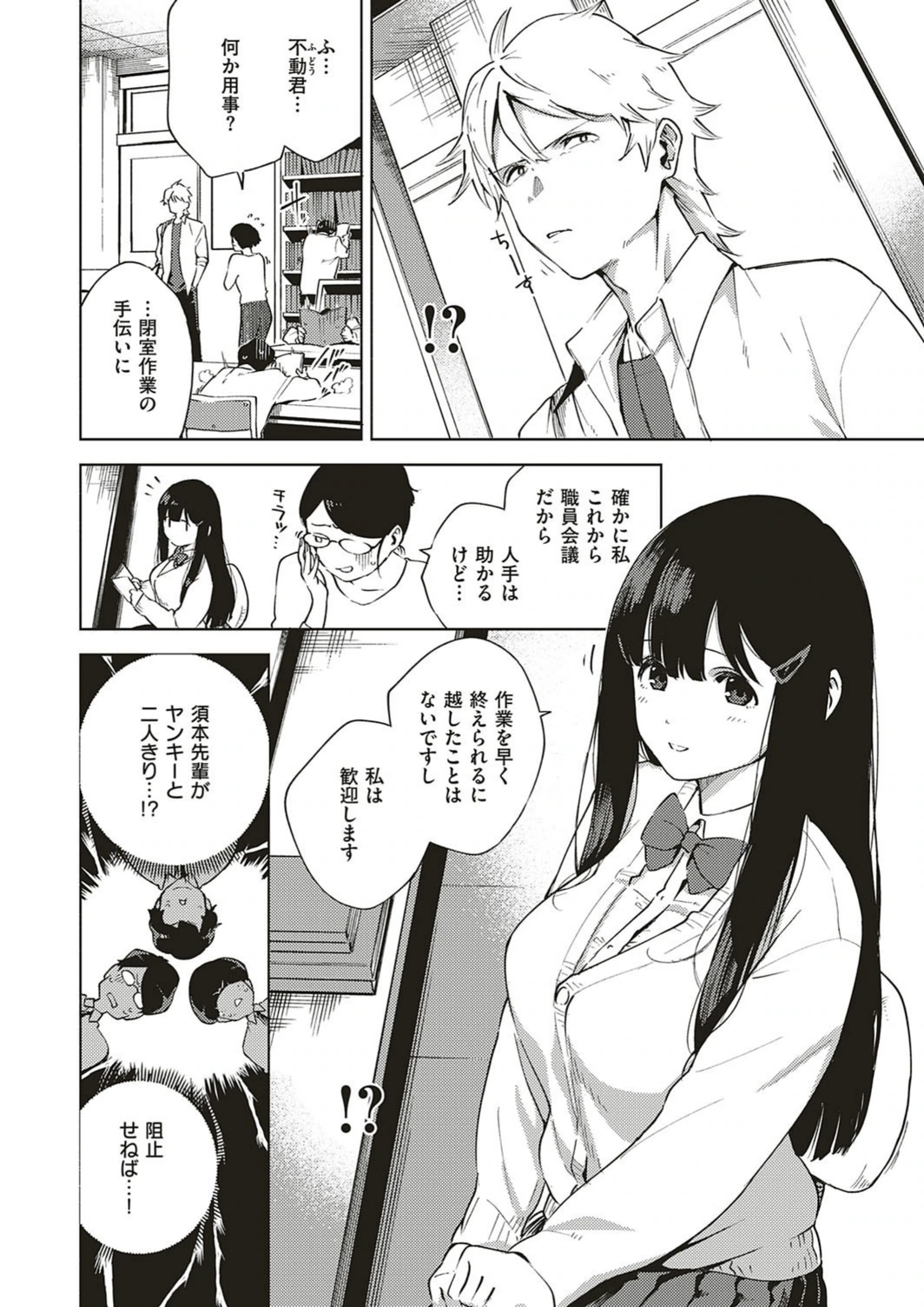 試し読み 2枚目