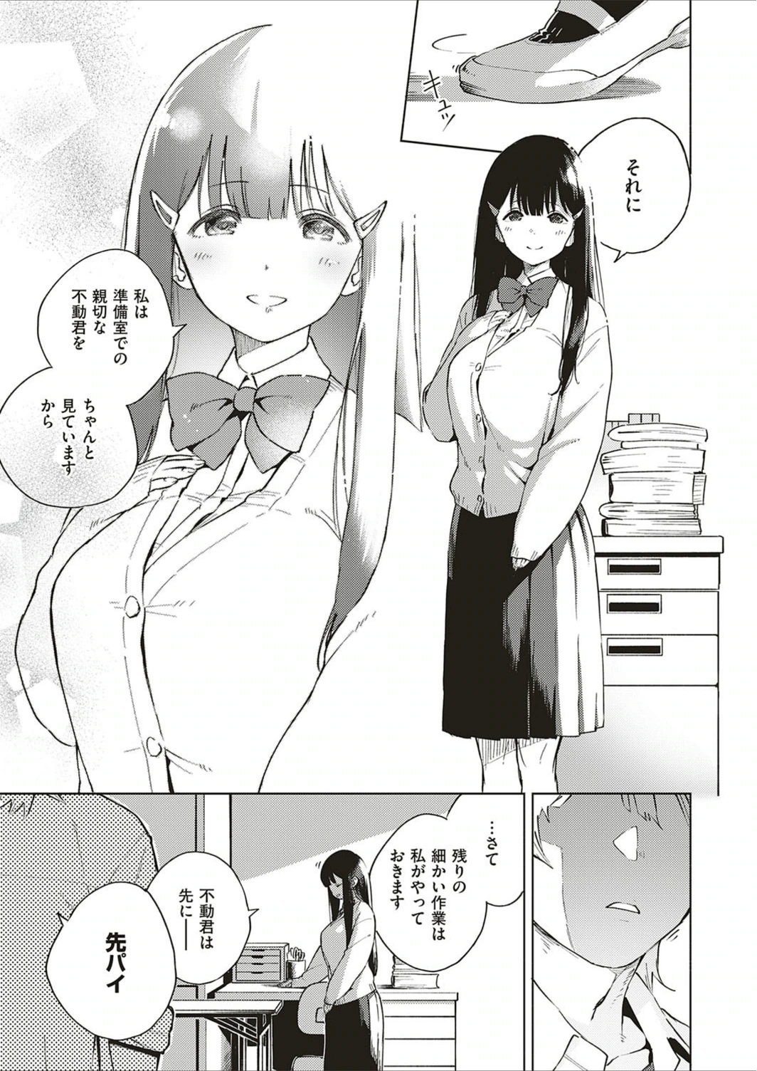 試し読み 7枚目