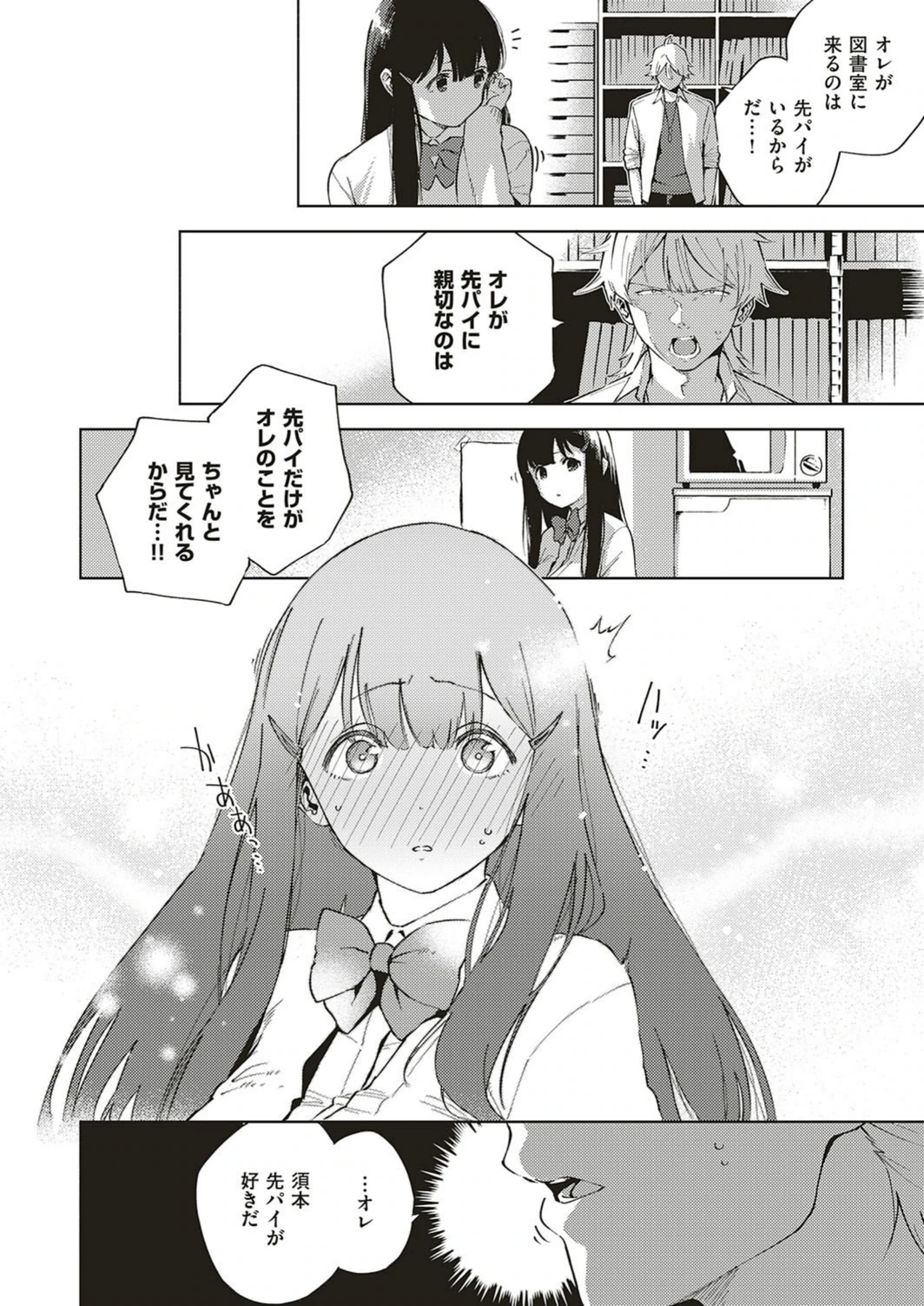 試し読み 8枚目