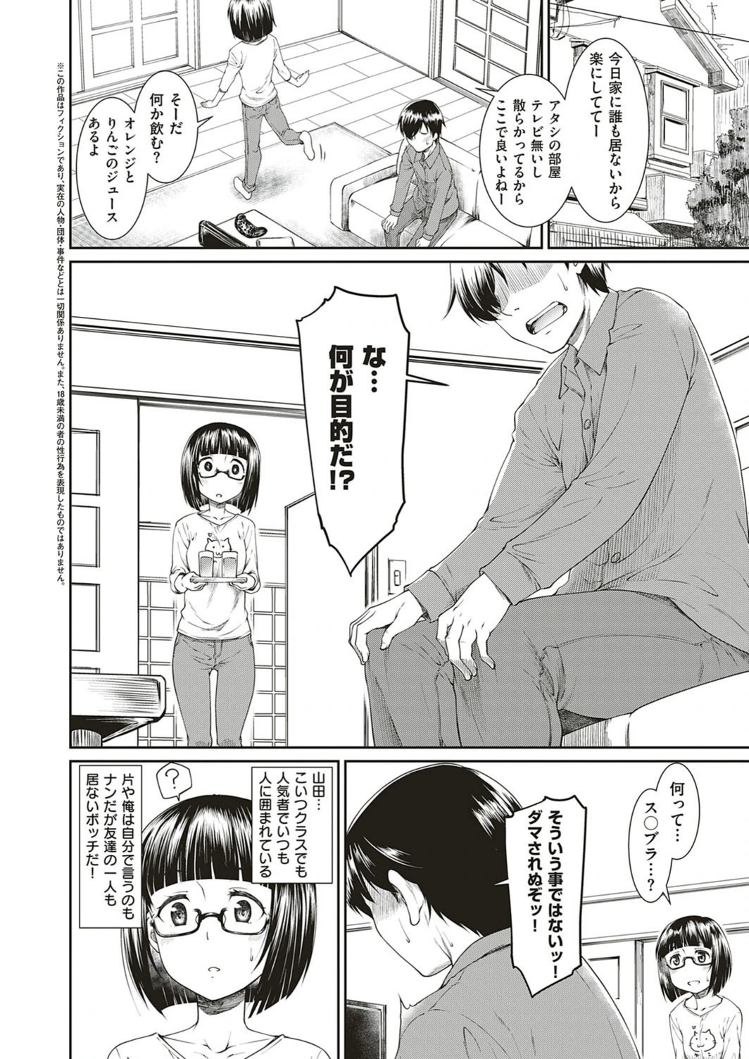 試し読み 2枚目