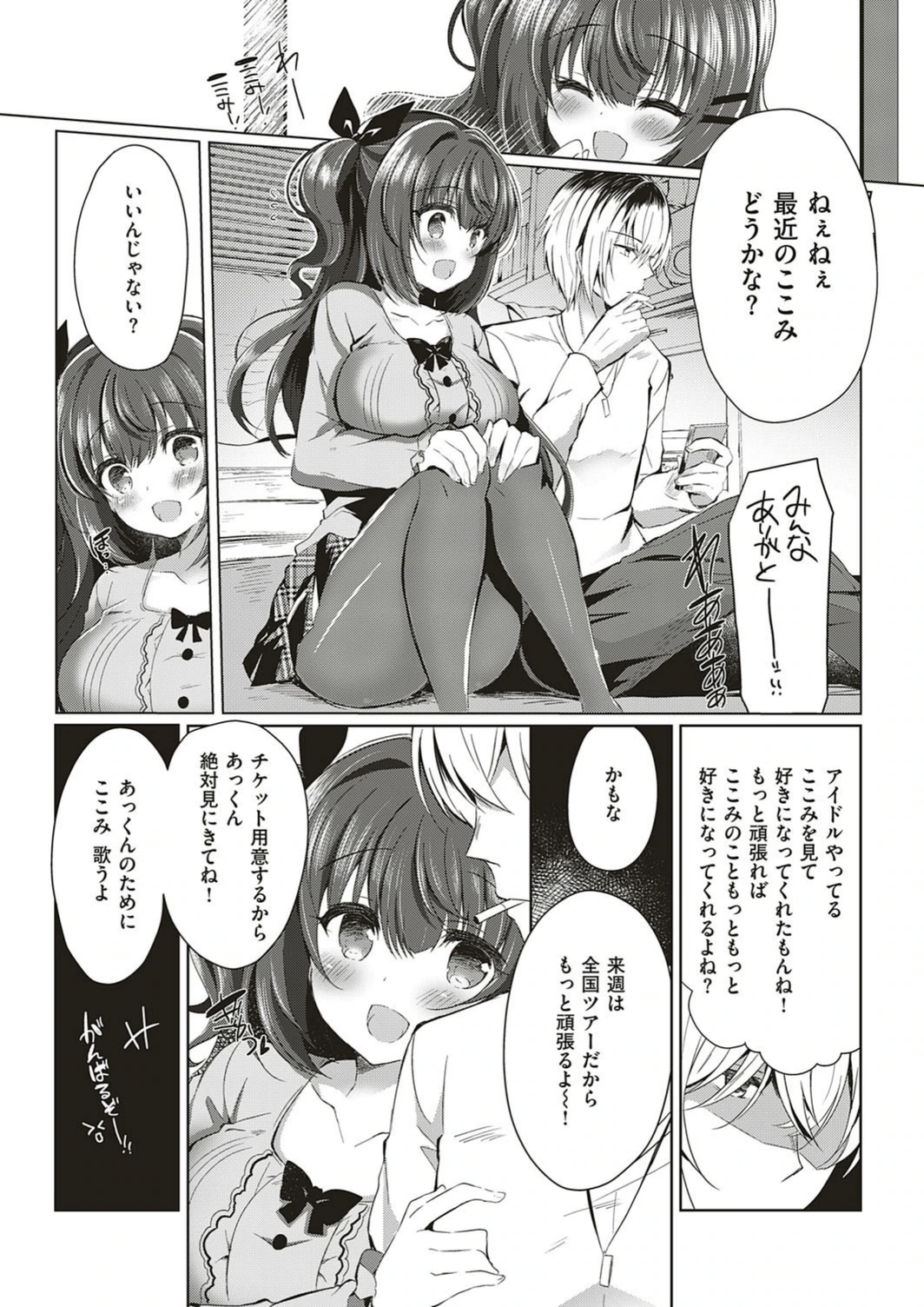 試し読み 3枚目