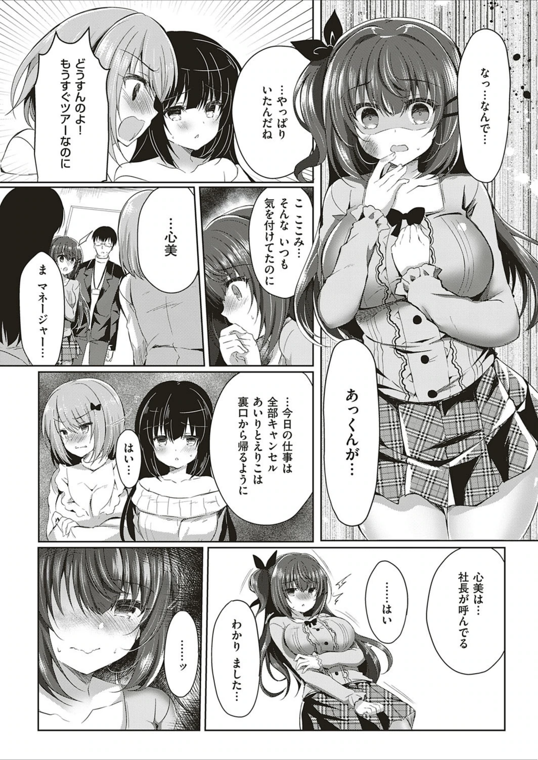 試し読み 5枚目