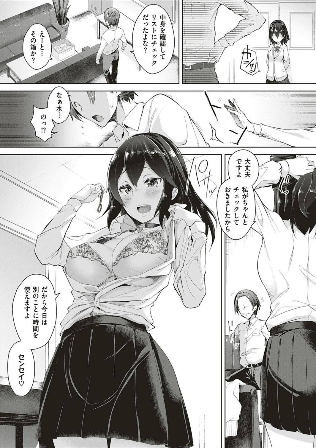 試し読み 3枚目