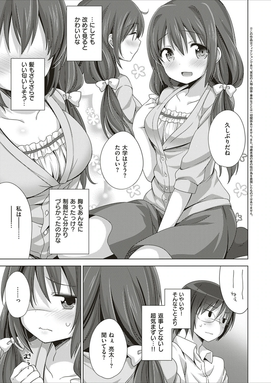試し読み 3枚目