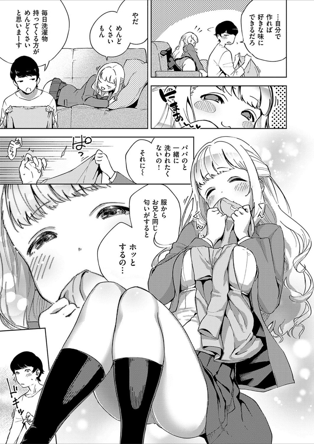 試し読み 3枚目