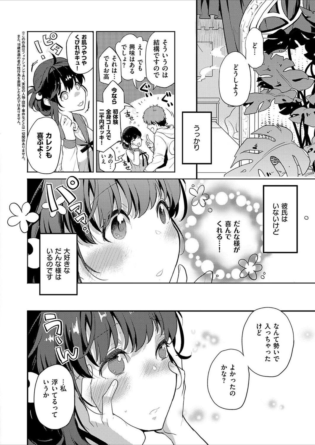 試し読み 2枚目