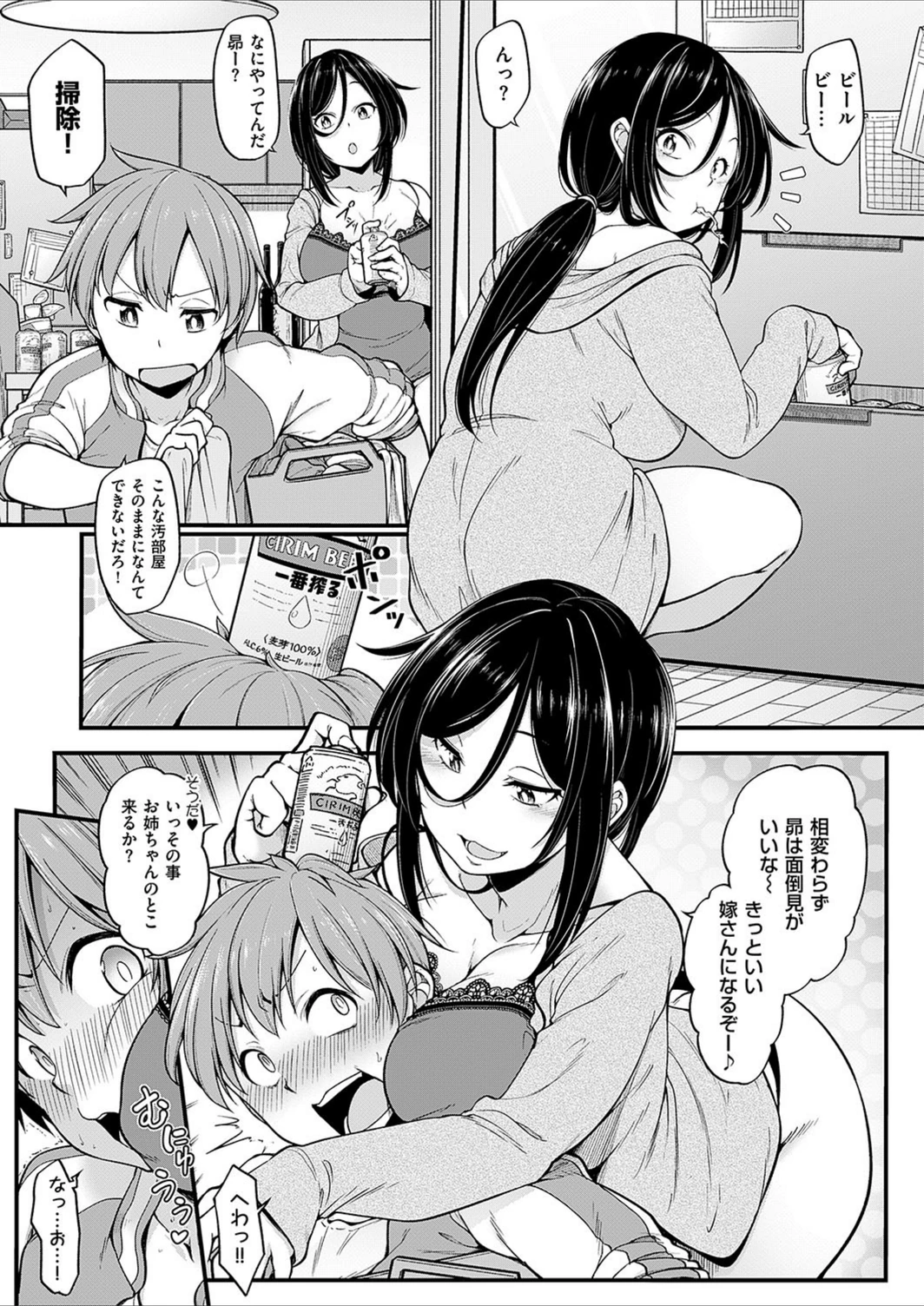 試し読み 3枚目