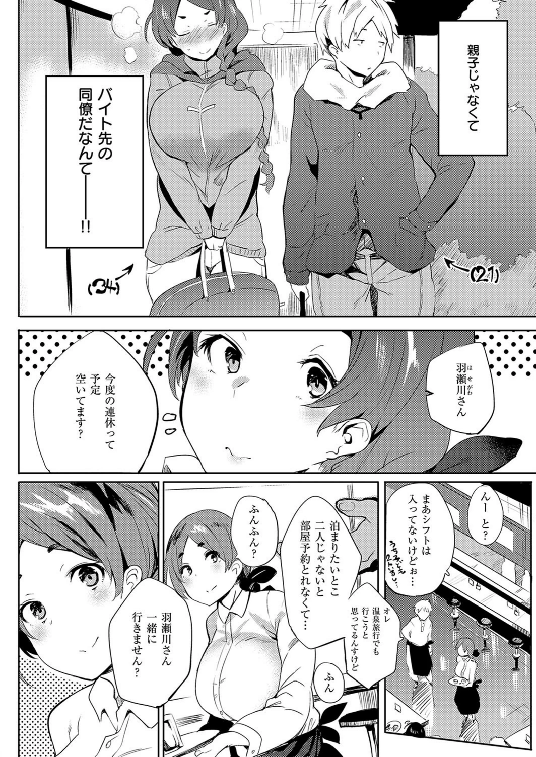 試し読み 2枚目