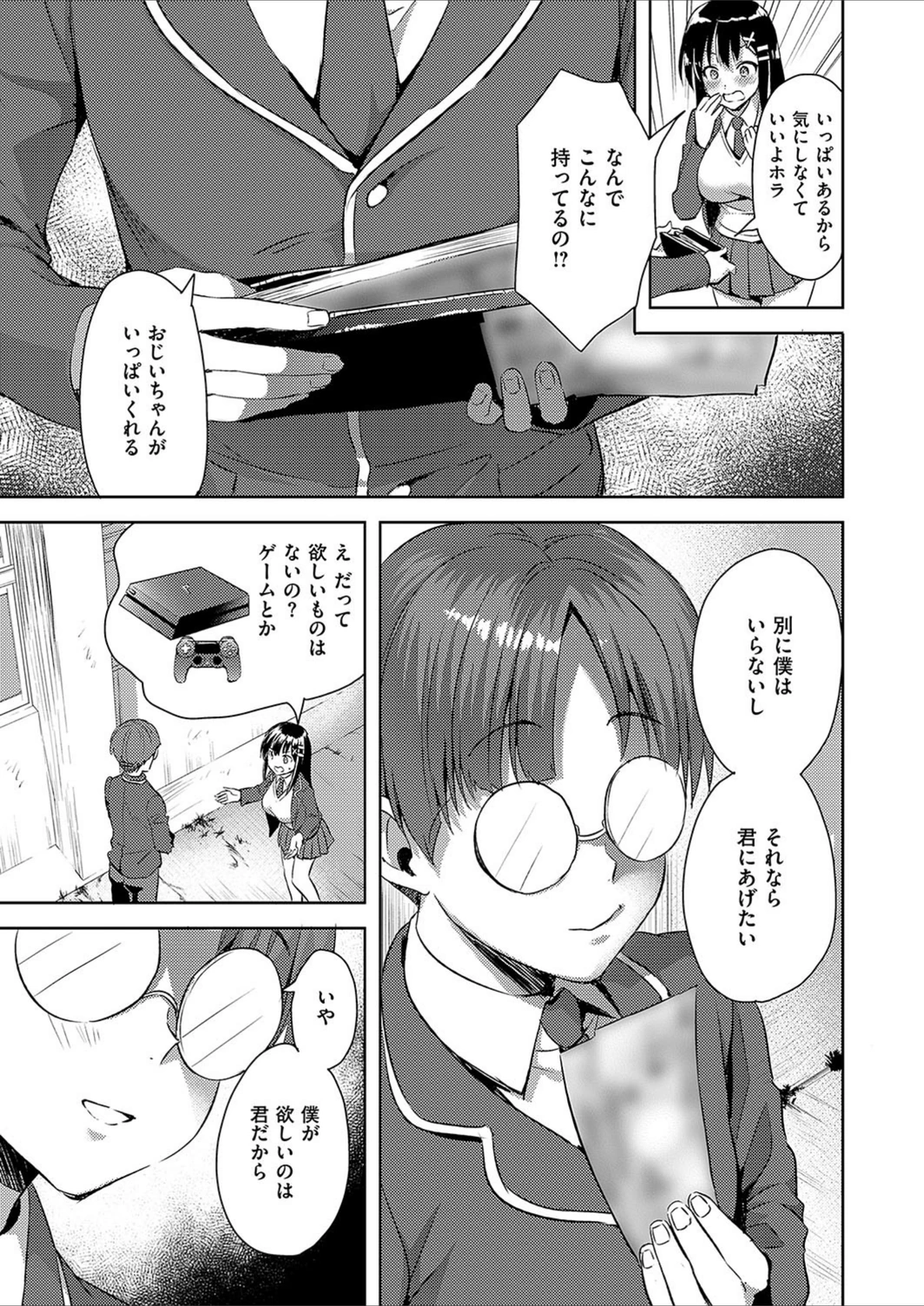 試し読み 5枚目