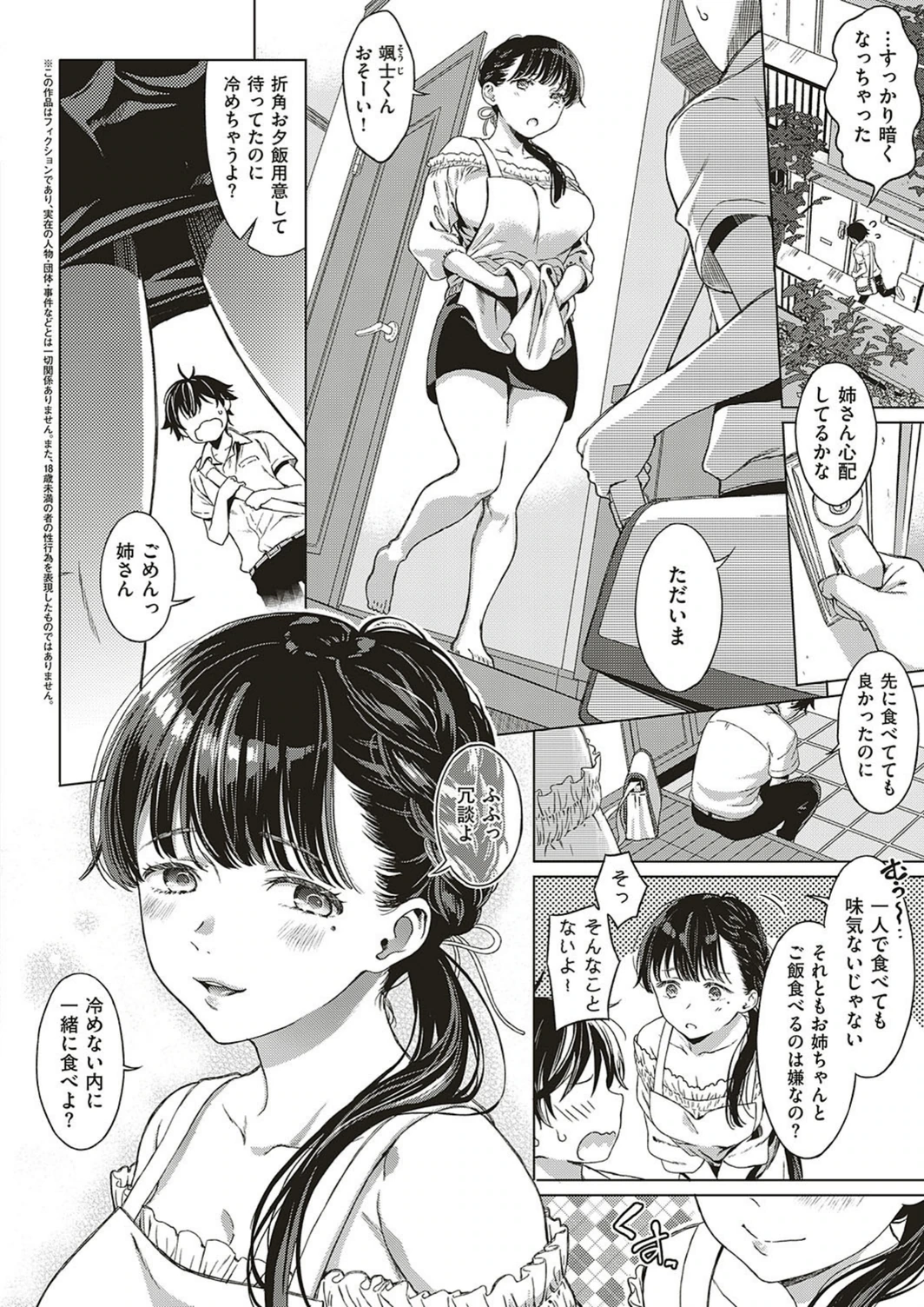 試し読み 2枚目