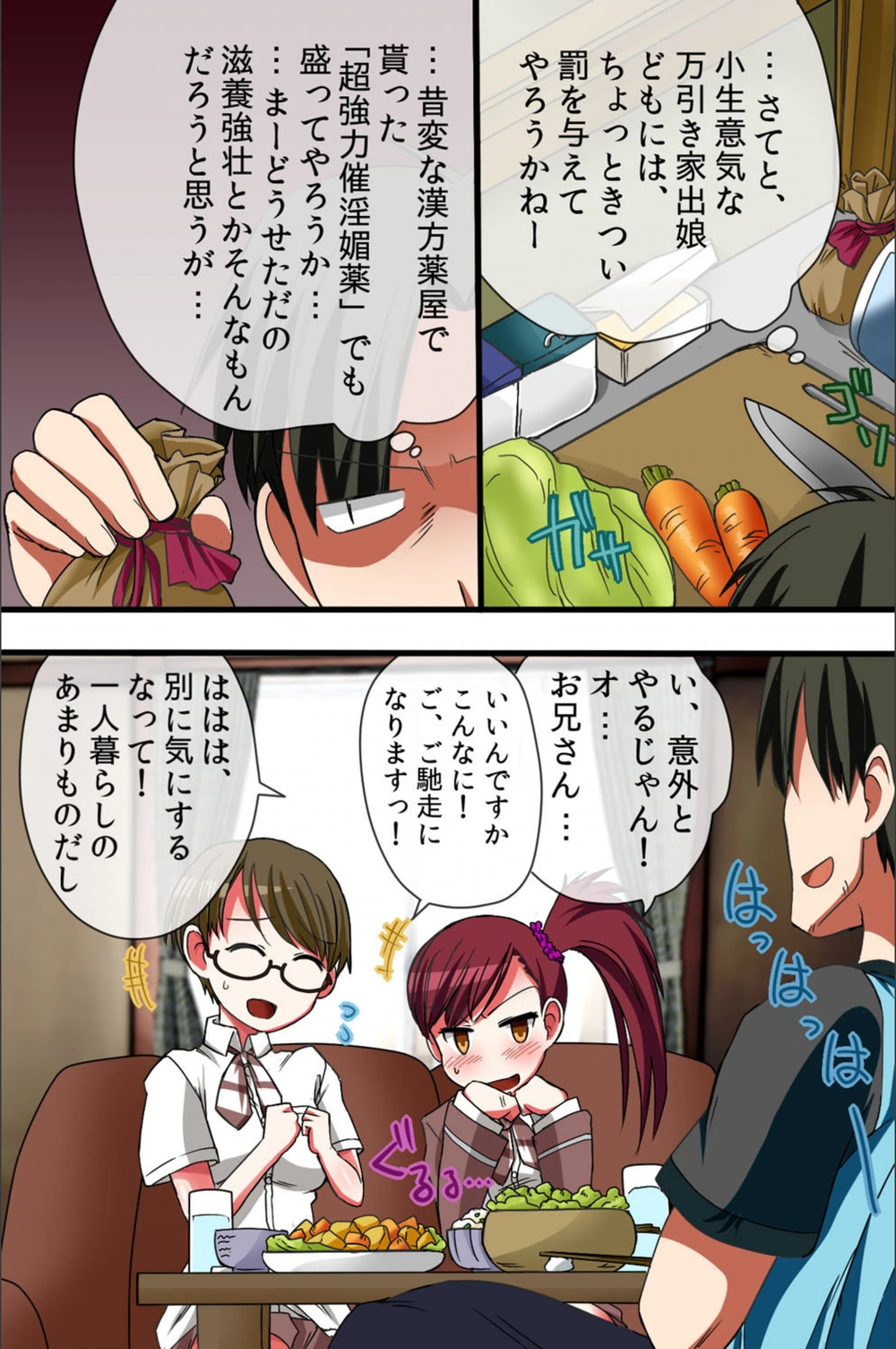 試し読み 7枚目