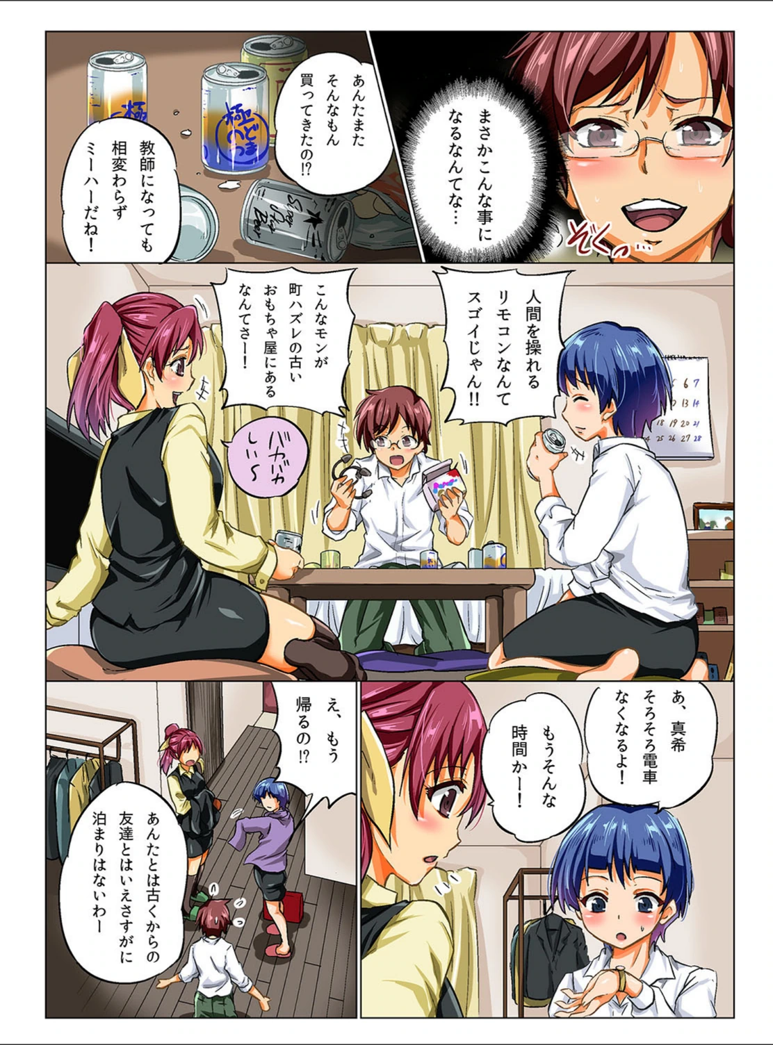 試し読み 5枚目