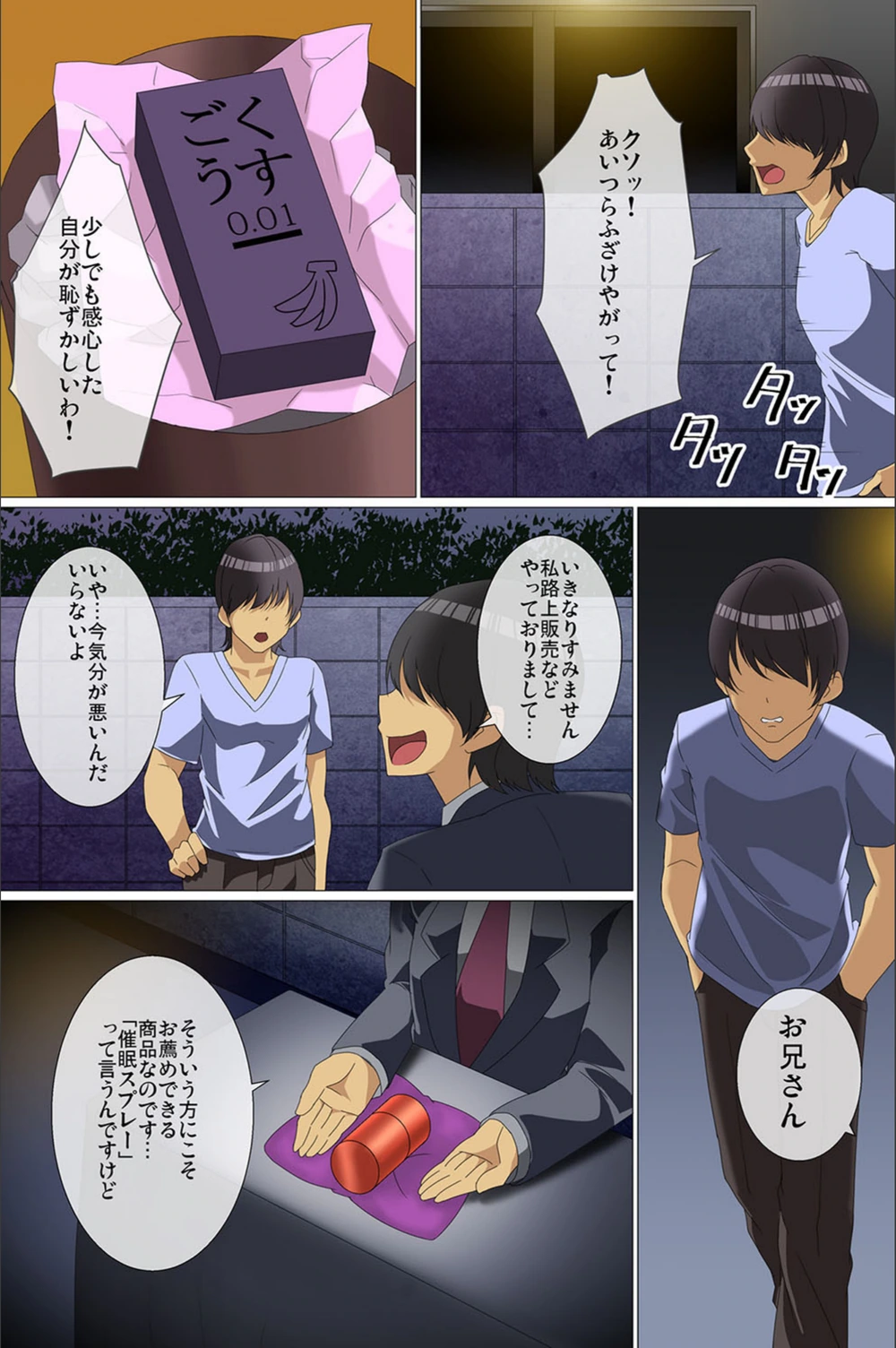 試し読み 7枚目