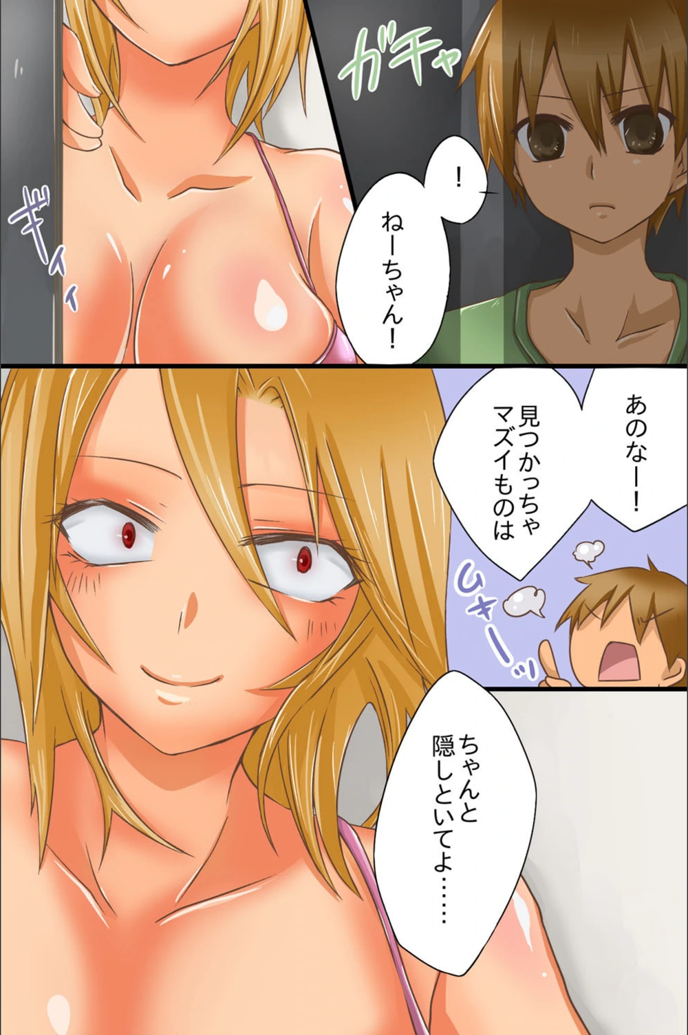 試し読み 8枚目