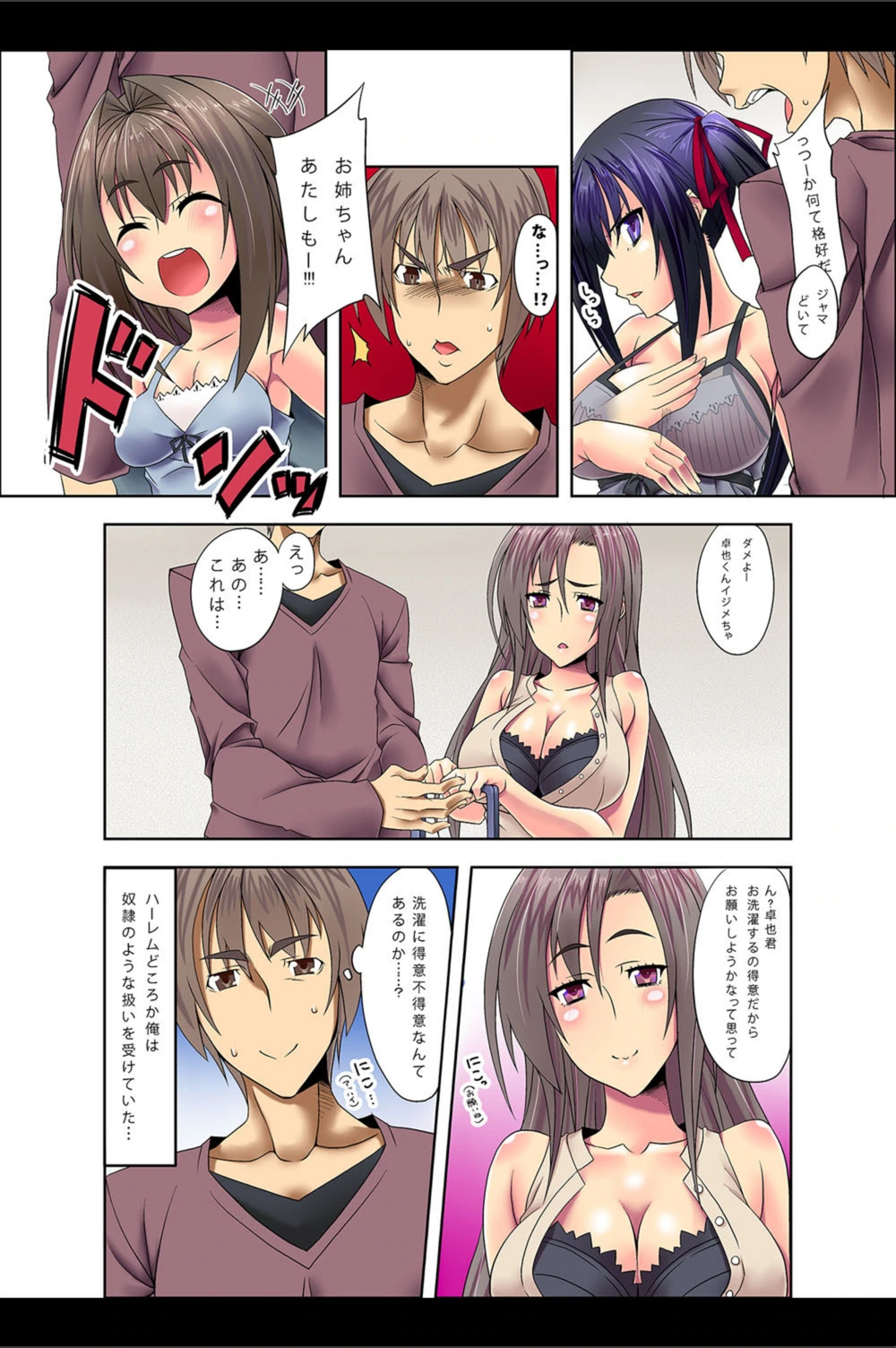 試し読み 6枚目