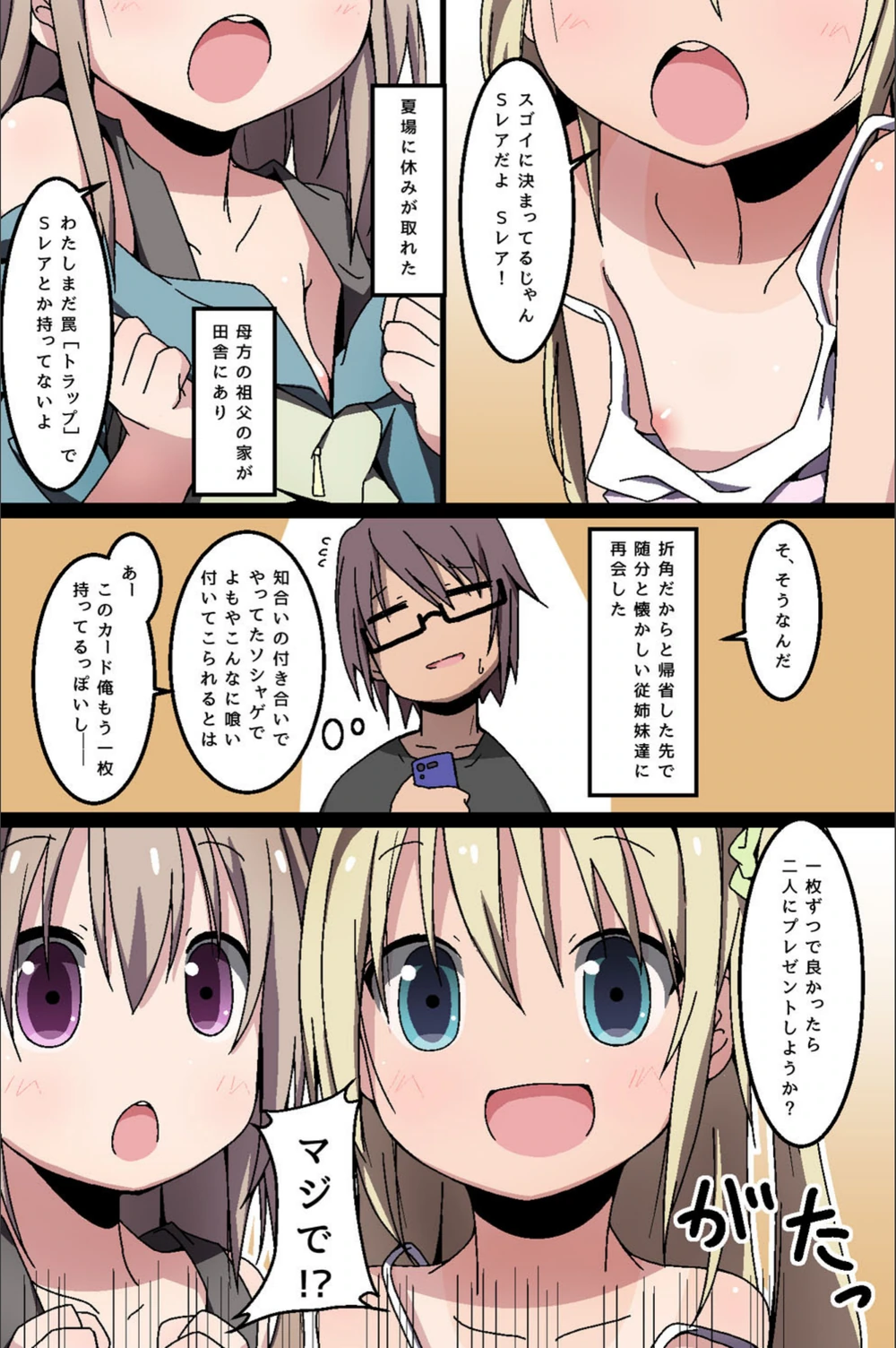 試し読み 3枚目