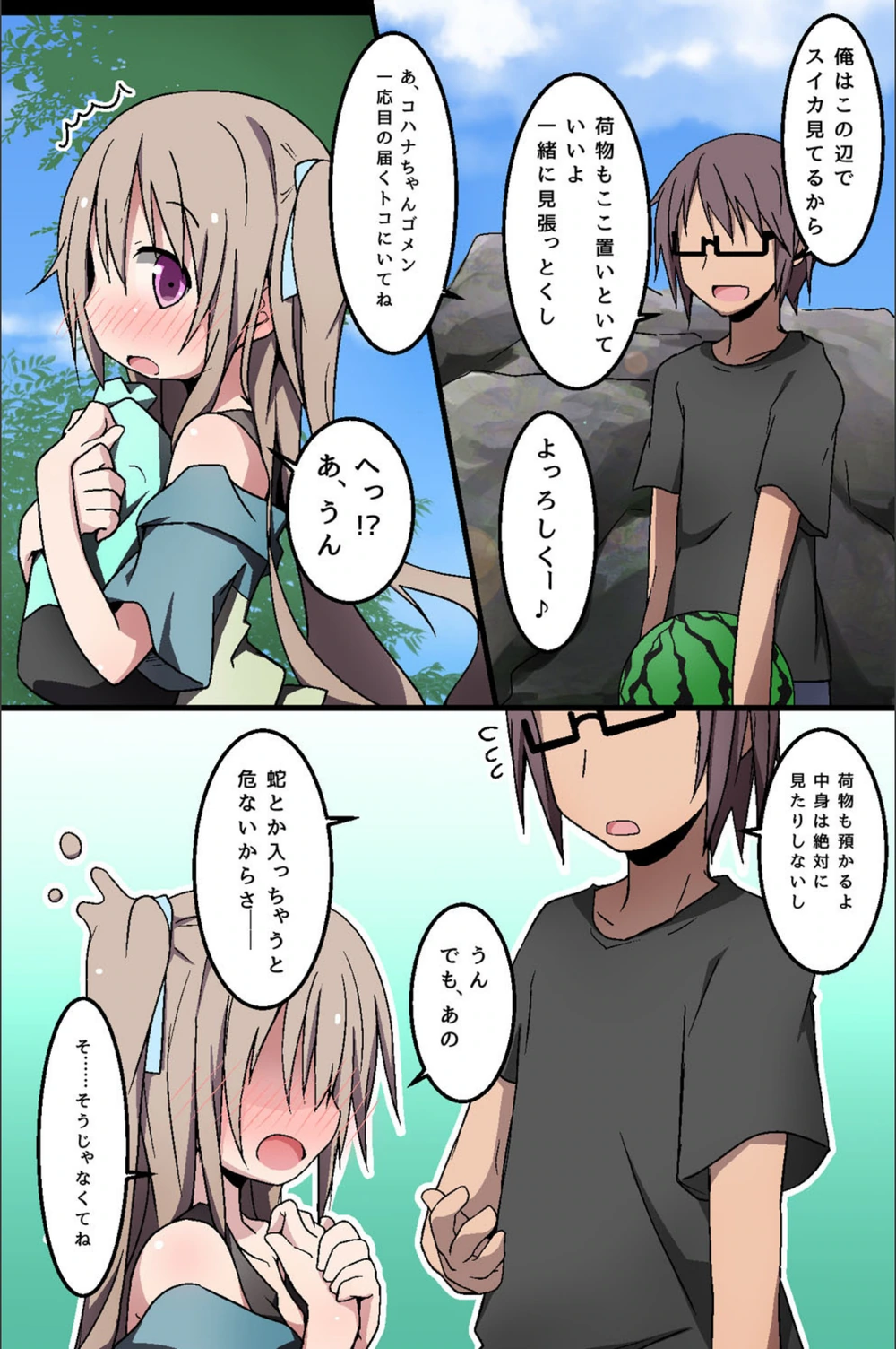 試し読み 8枚目
