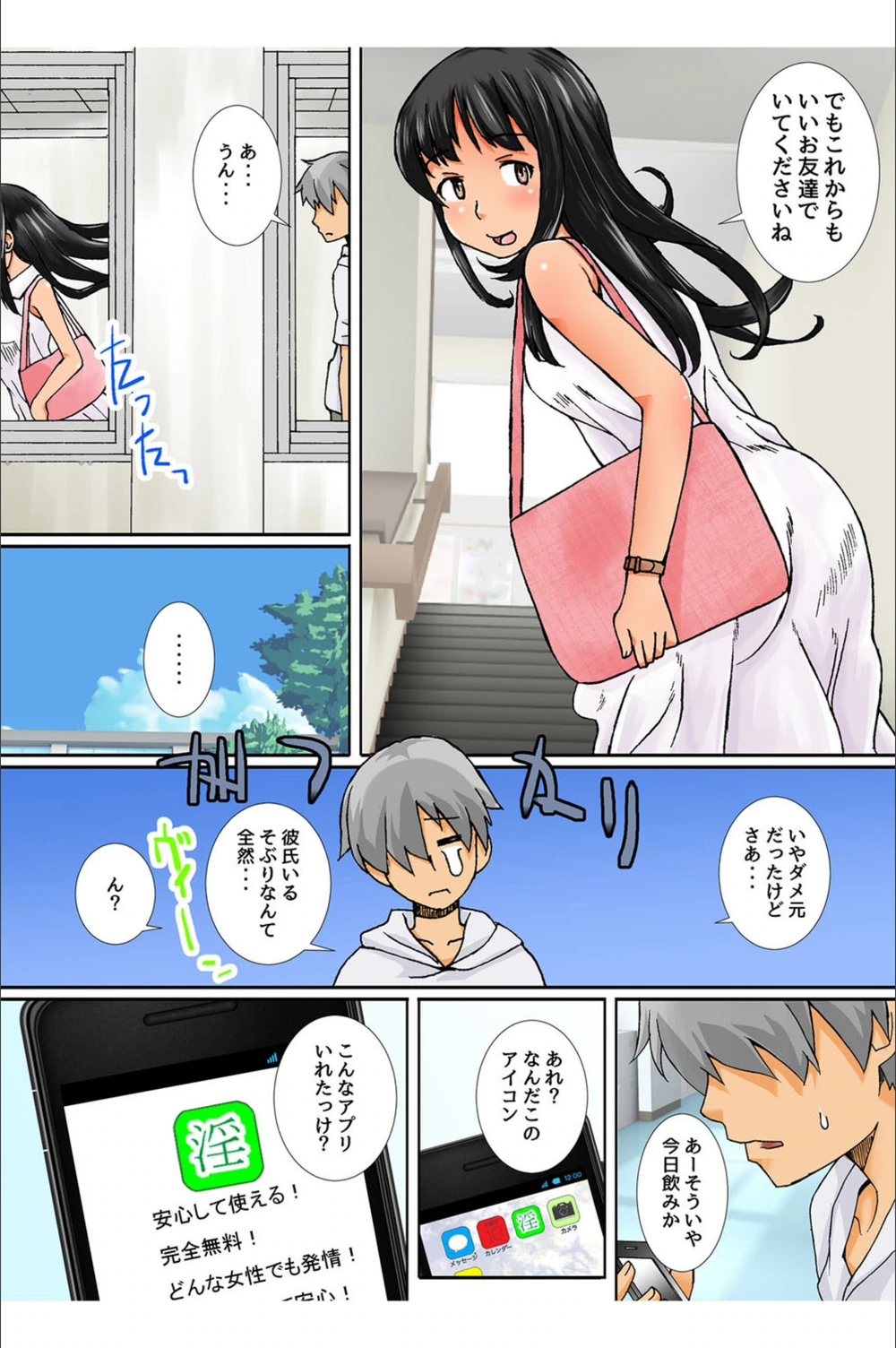 試し読み 4枚目