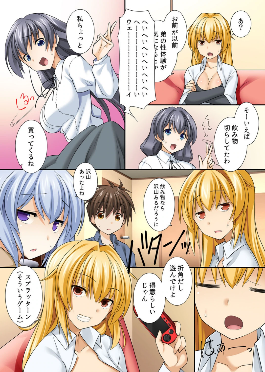 試し読み 7枚目