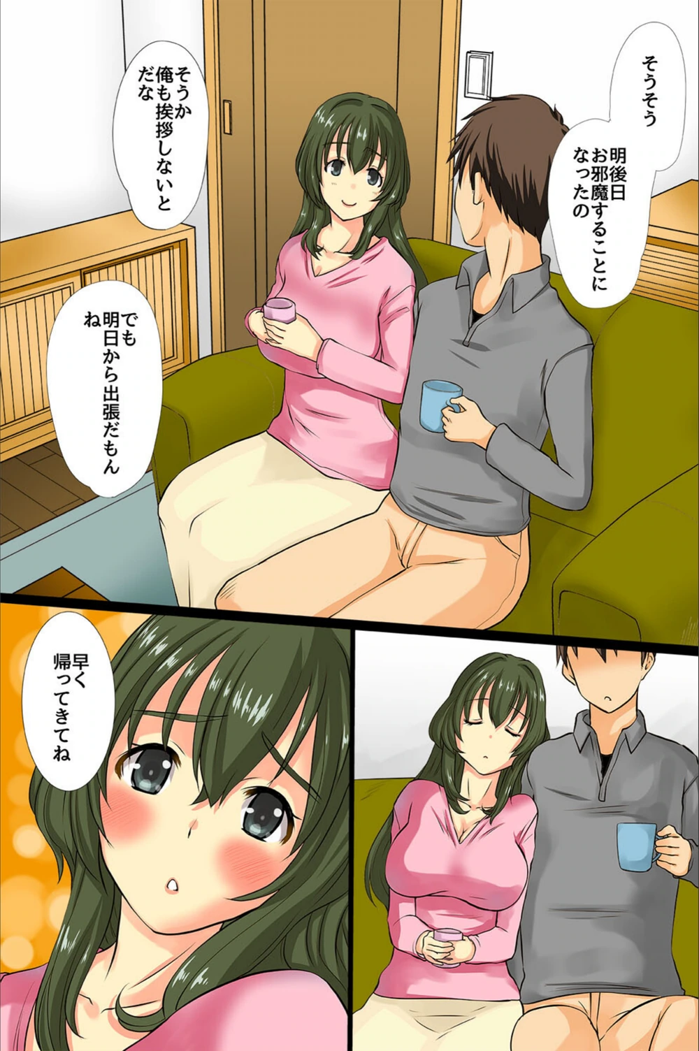 試し読み 8枚目