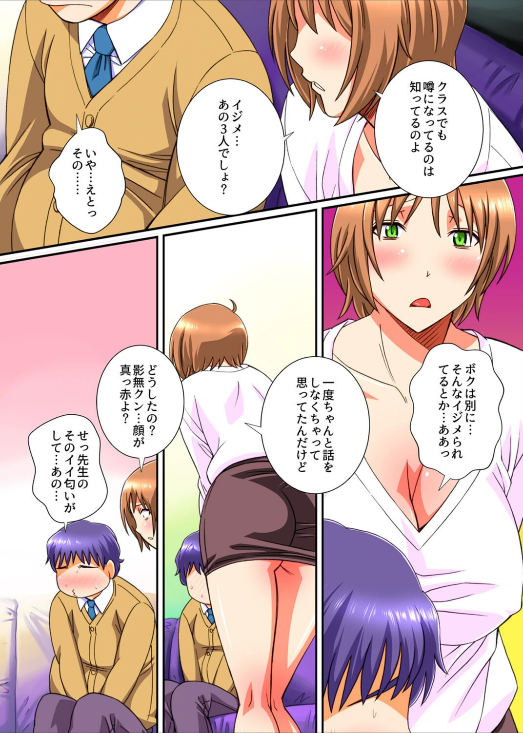 試し読み 5枚目