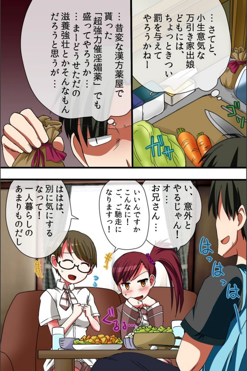 試し読み 5枚目