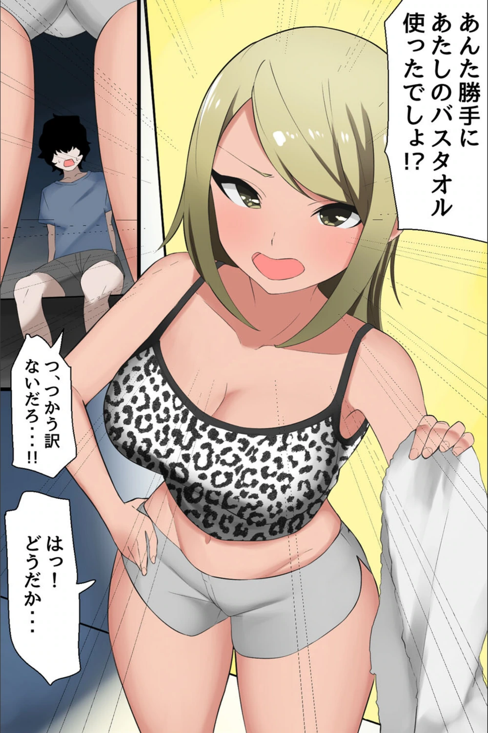 試し読み 7枚目