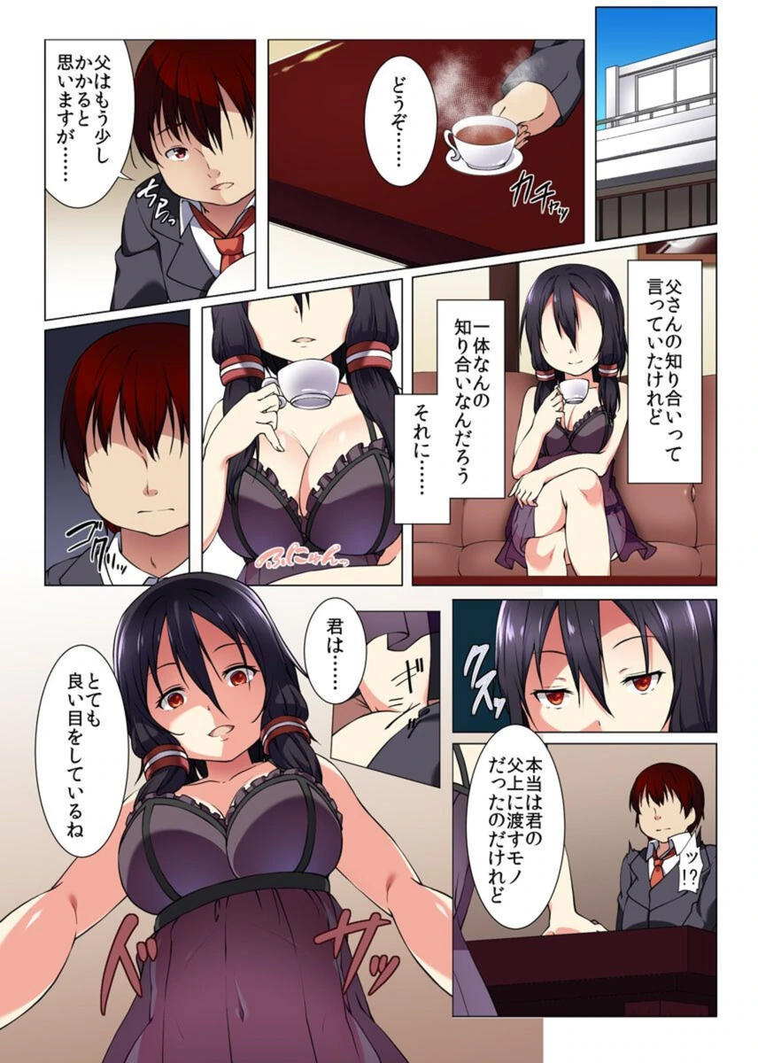 試し読み 4枚目