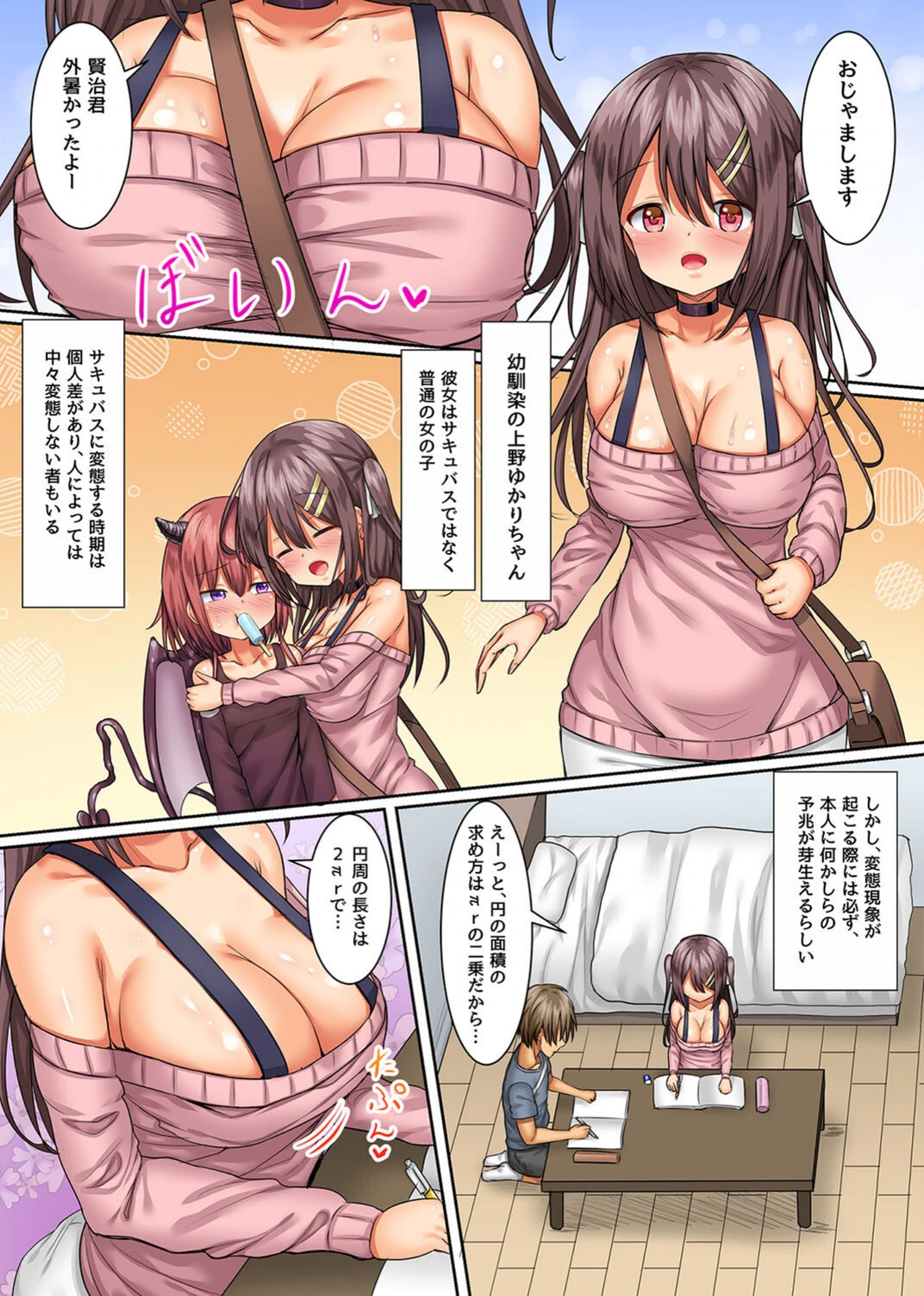 試し読み 5枚目