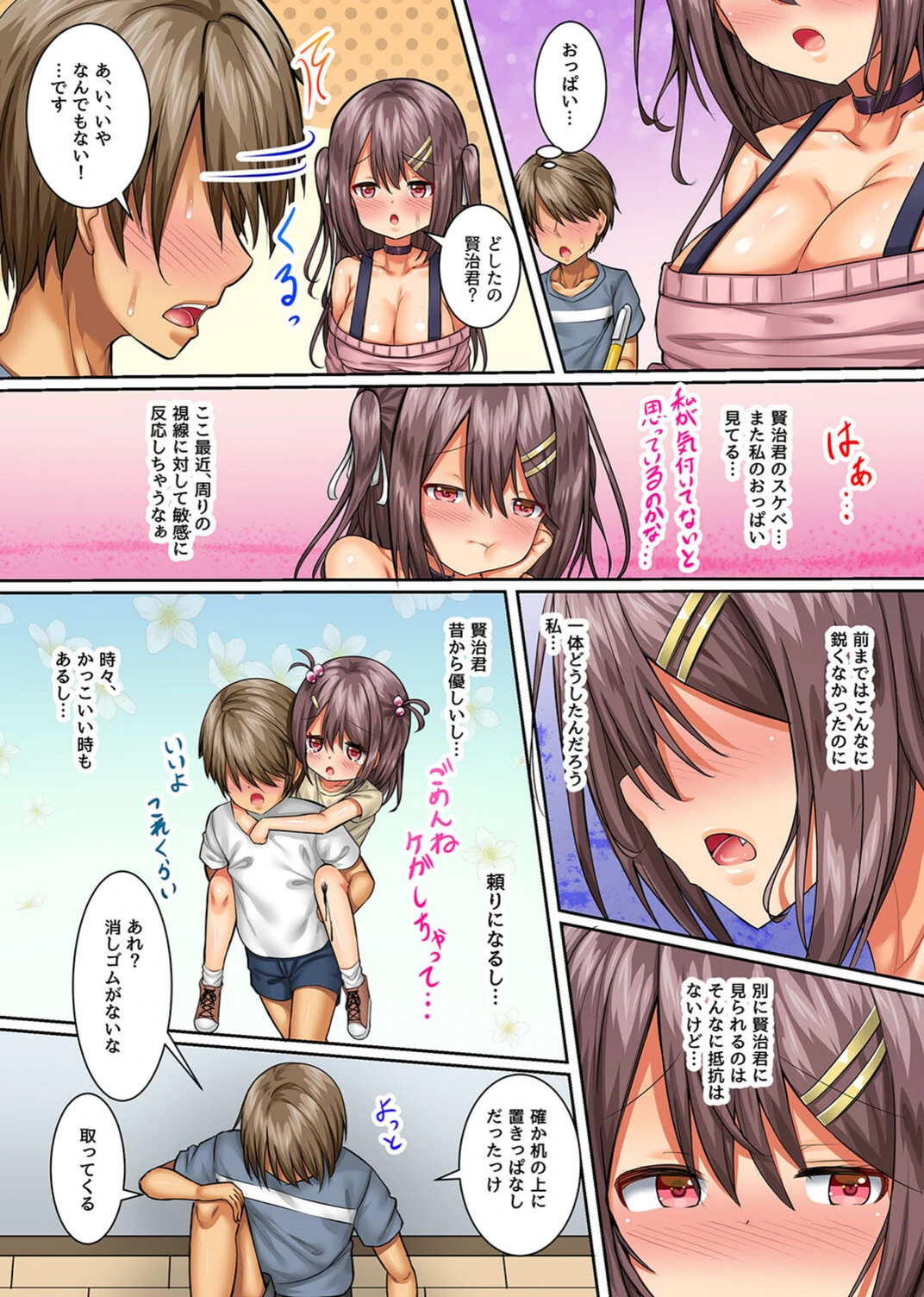試し読み 6枚目