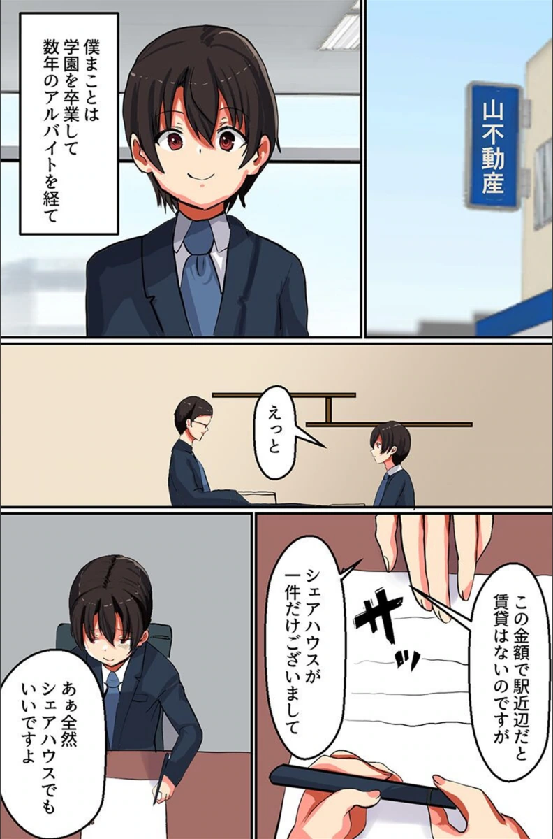 試し読み 2枚目