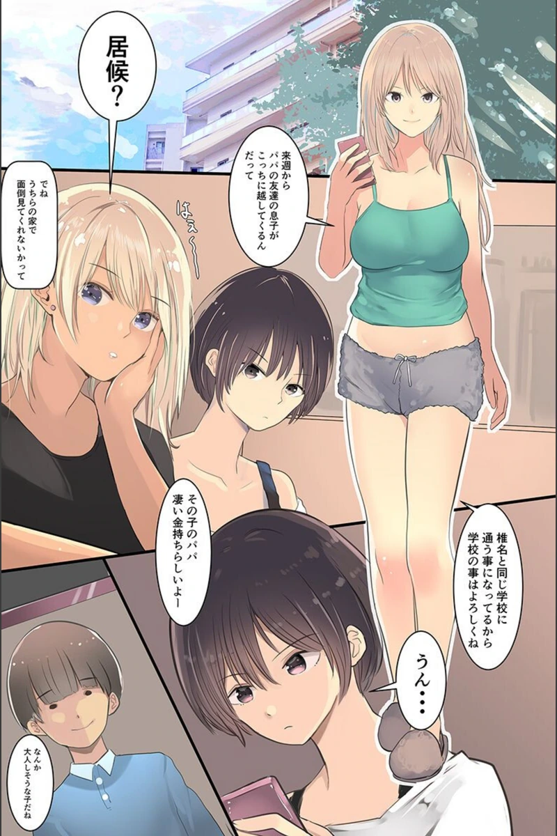 試し読み 4枚目