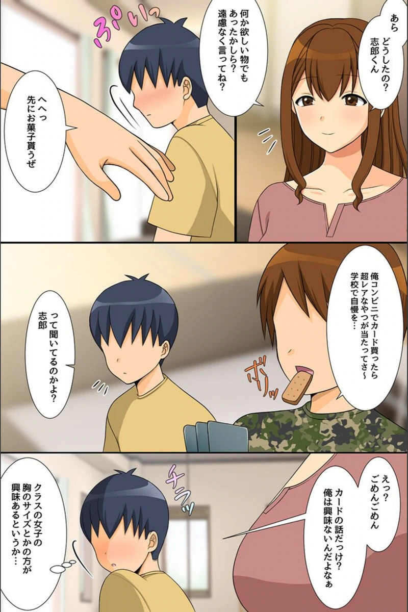試し読み 7枚目