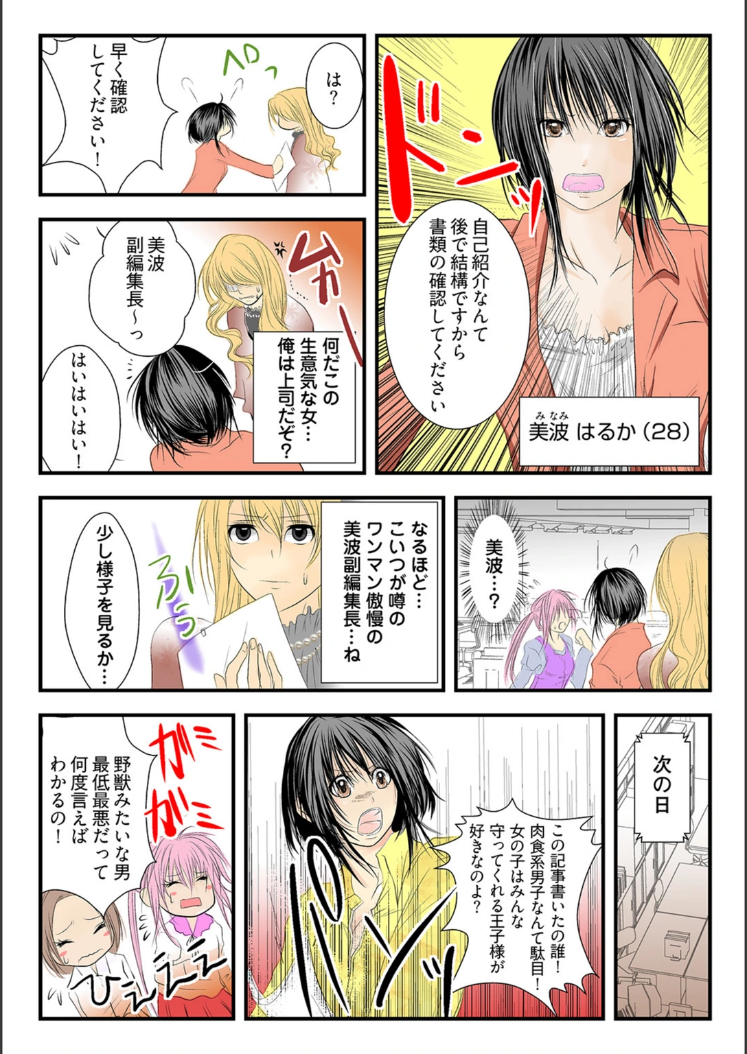 試し読み 6枚目