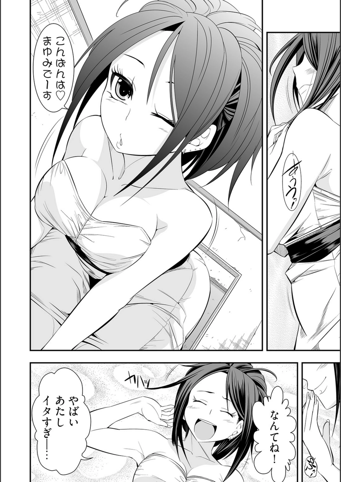 試し読み 3枚目